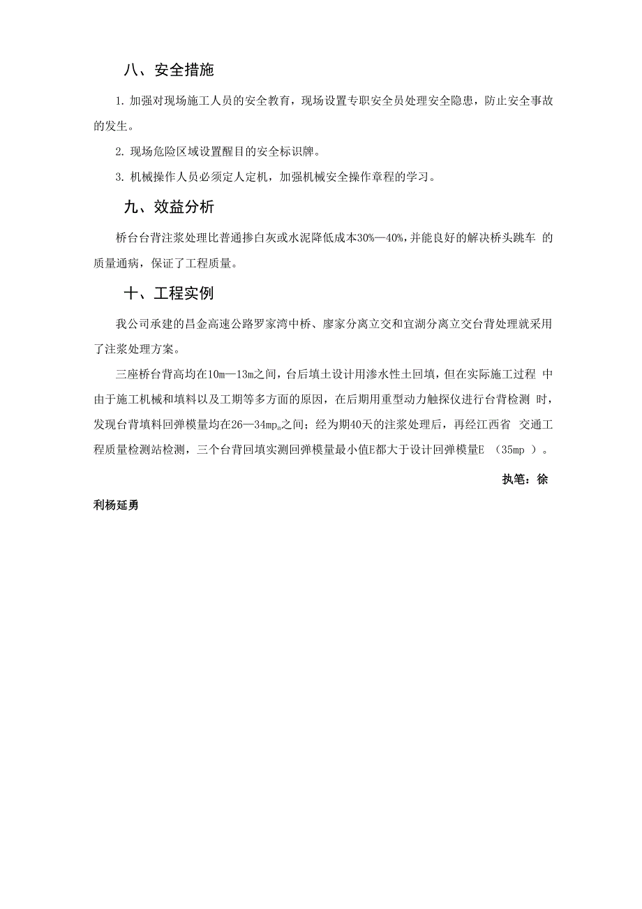 桥涵台背回填钻孔注浆处理施工工法_第3页