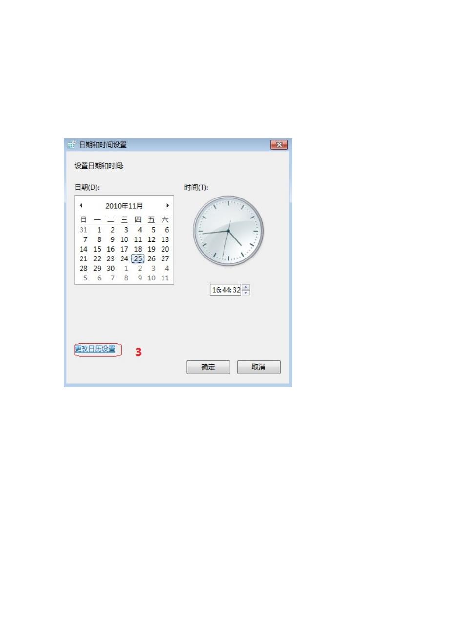怎样更改Win7系统时钟显示格式_第4页