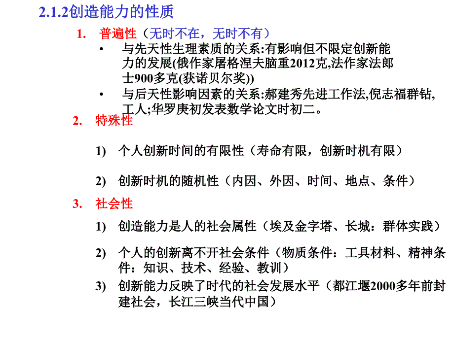 第二章创新思维与技法PPT课件_第3页