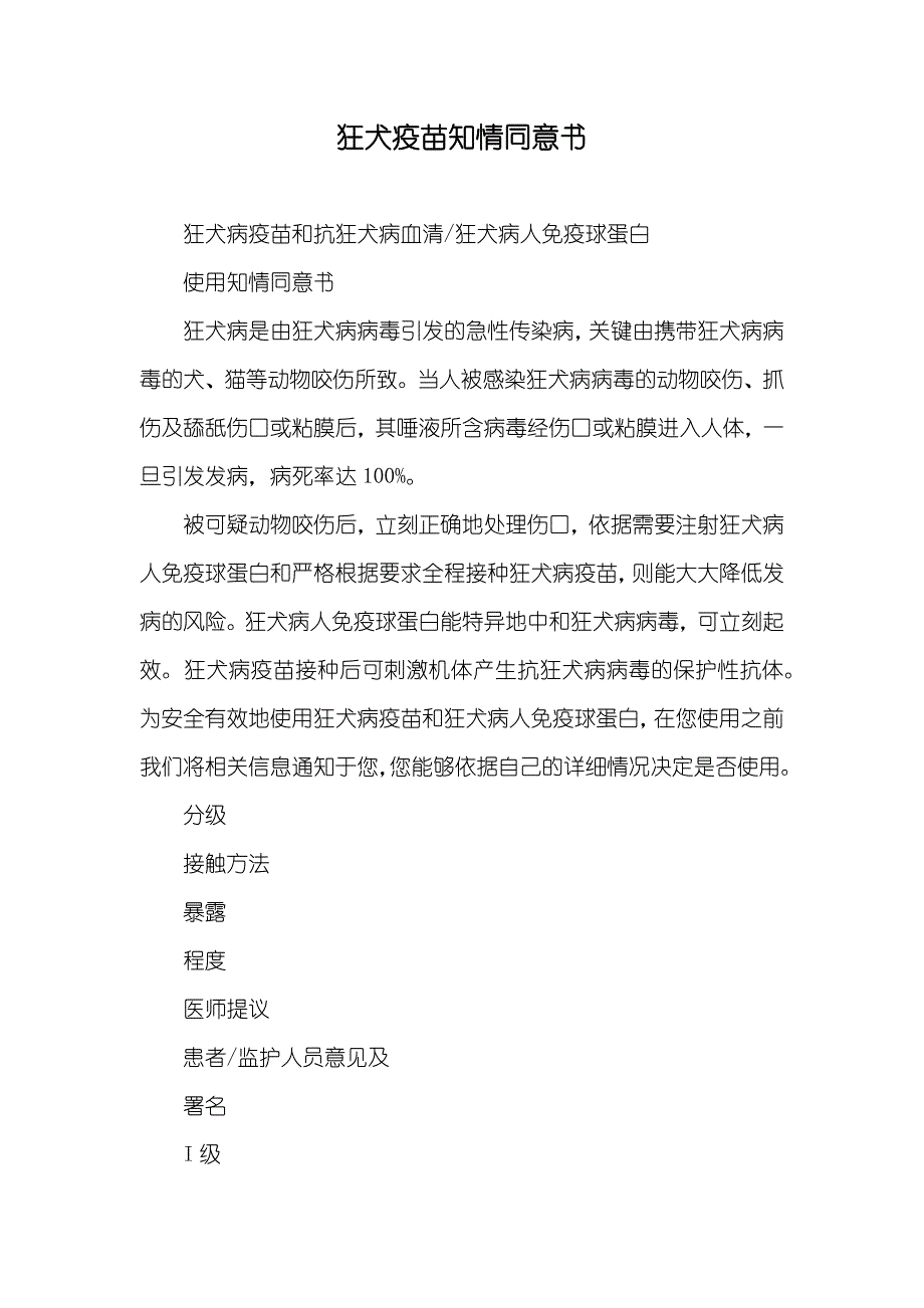 狂犬疫苗知情同意书_第1页