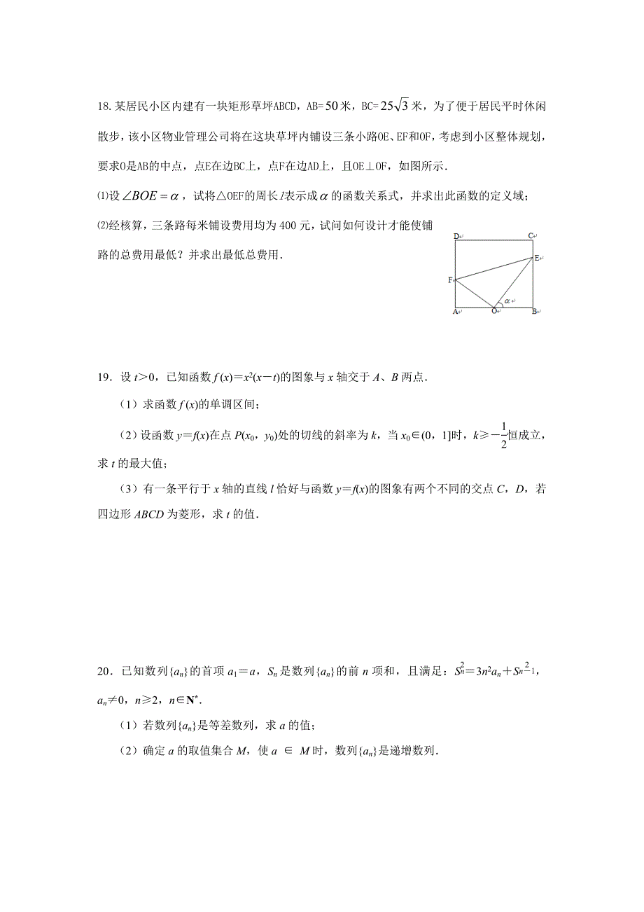 江苏省无锡市一女中2013年10月高三第二次数学模拟测试 .doc_第3页