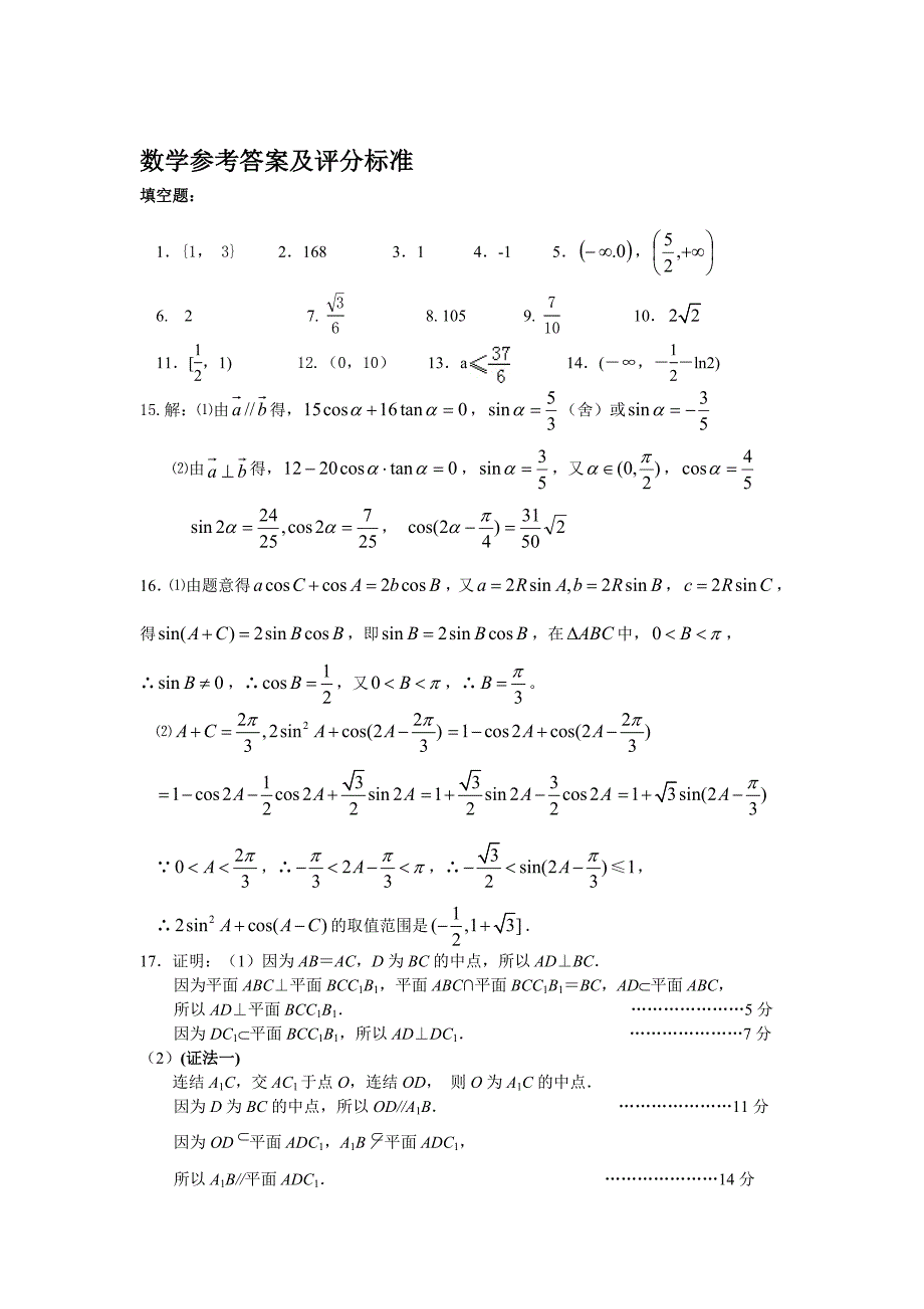 江苏省无锡市一女中2013年10月高三第二次数学模拟测试 .doc_第4页