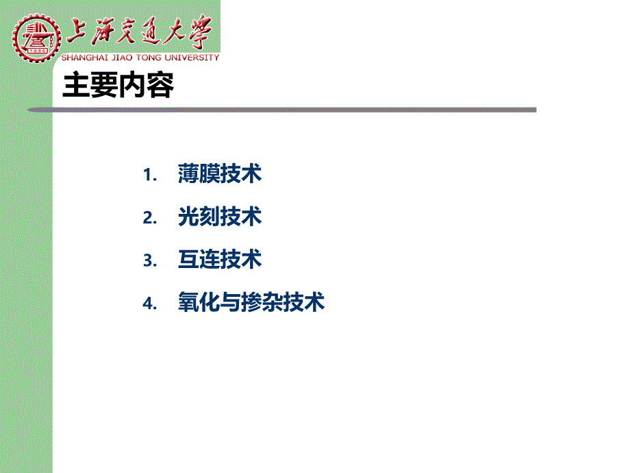 芯片微纳制造技术_第2页