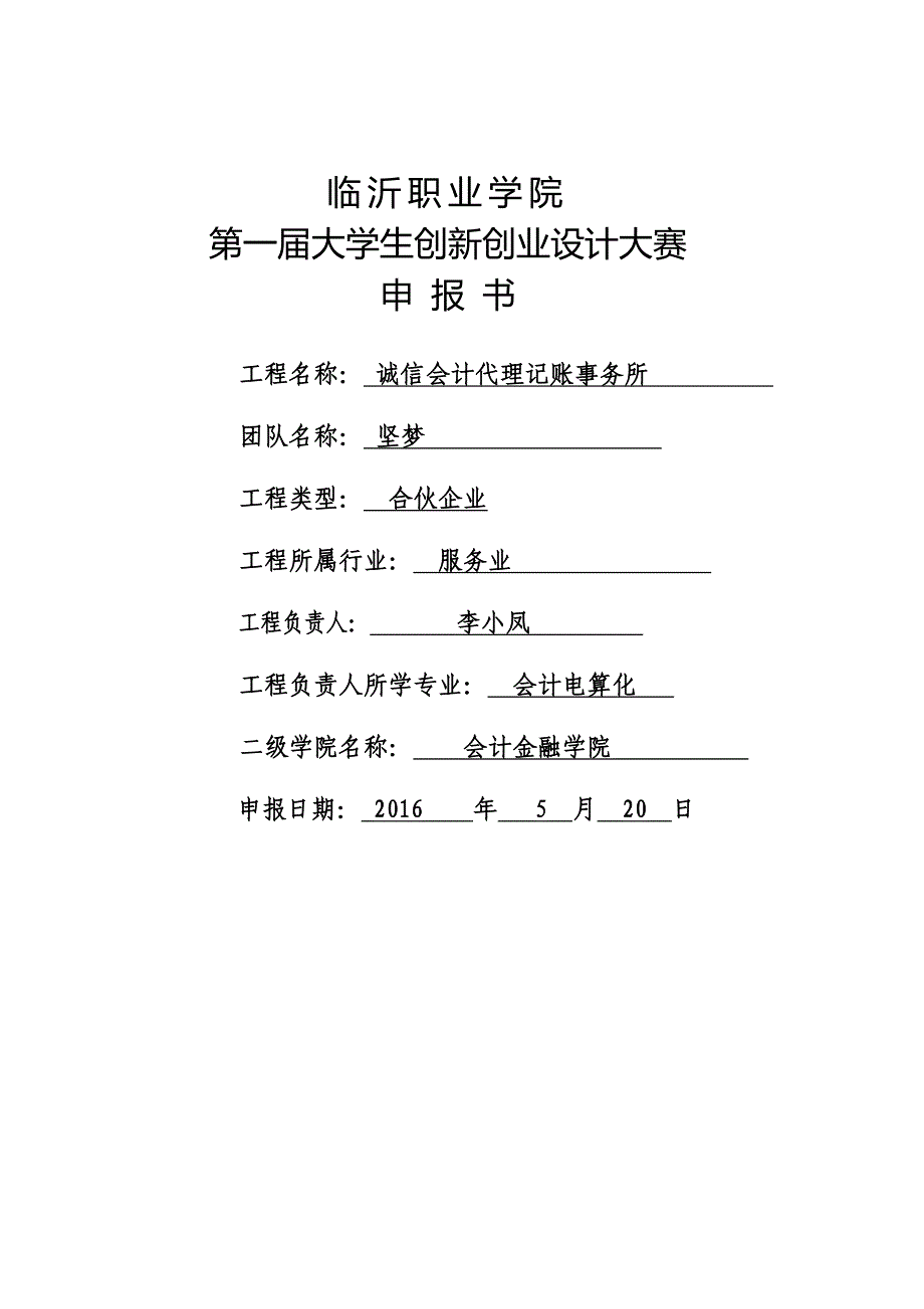 代理记账公司方案_第1页