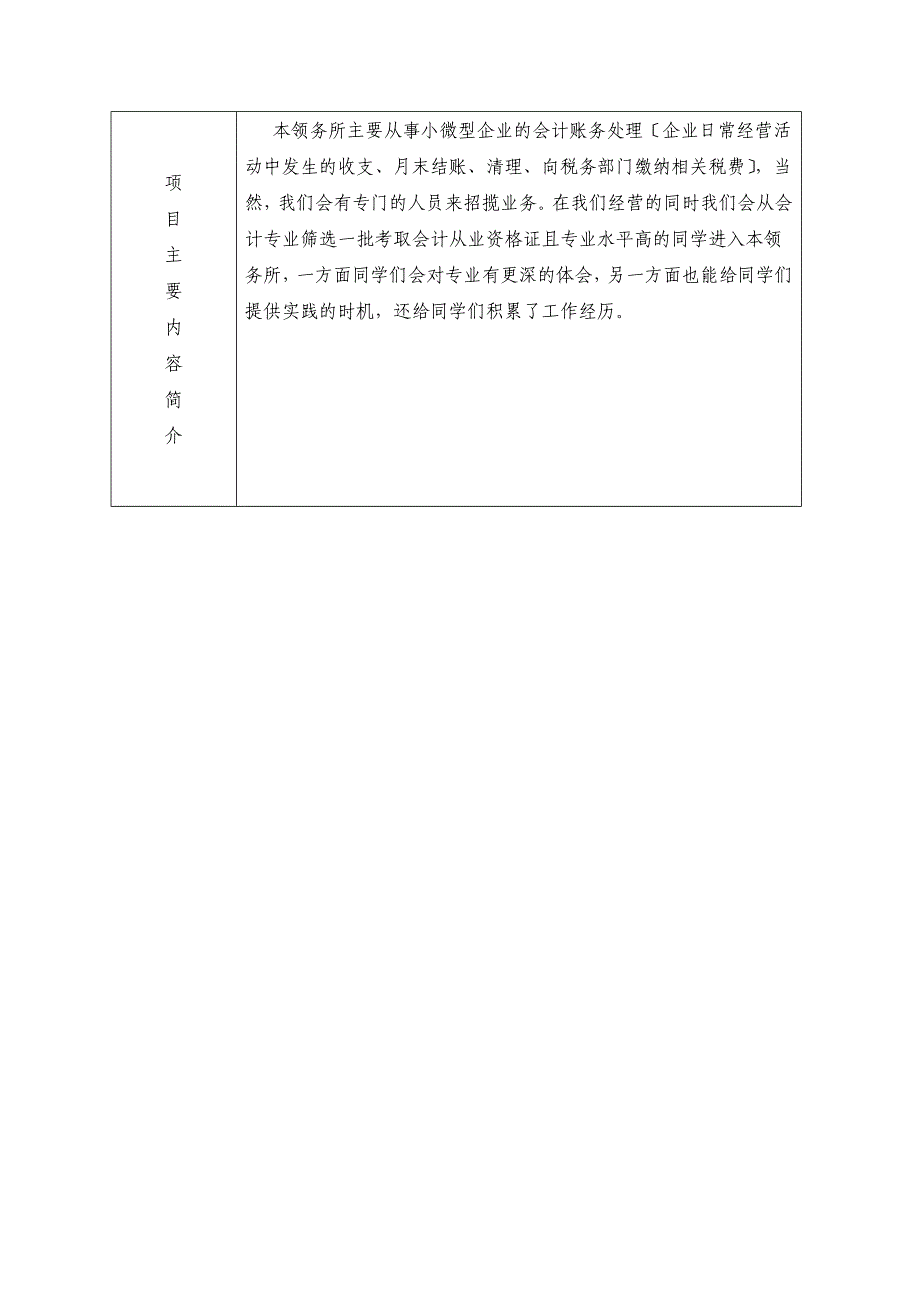 代理记账公司方案_第3页