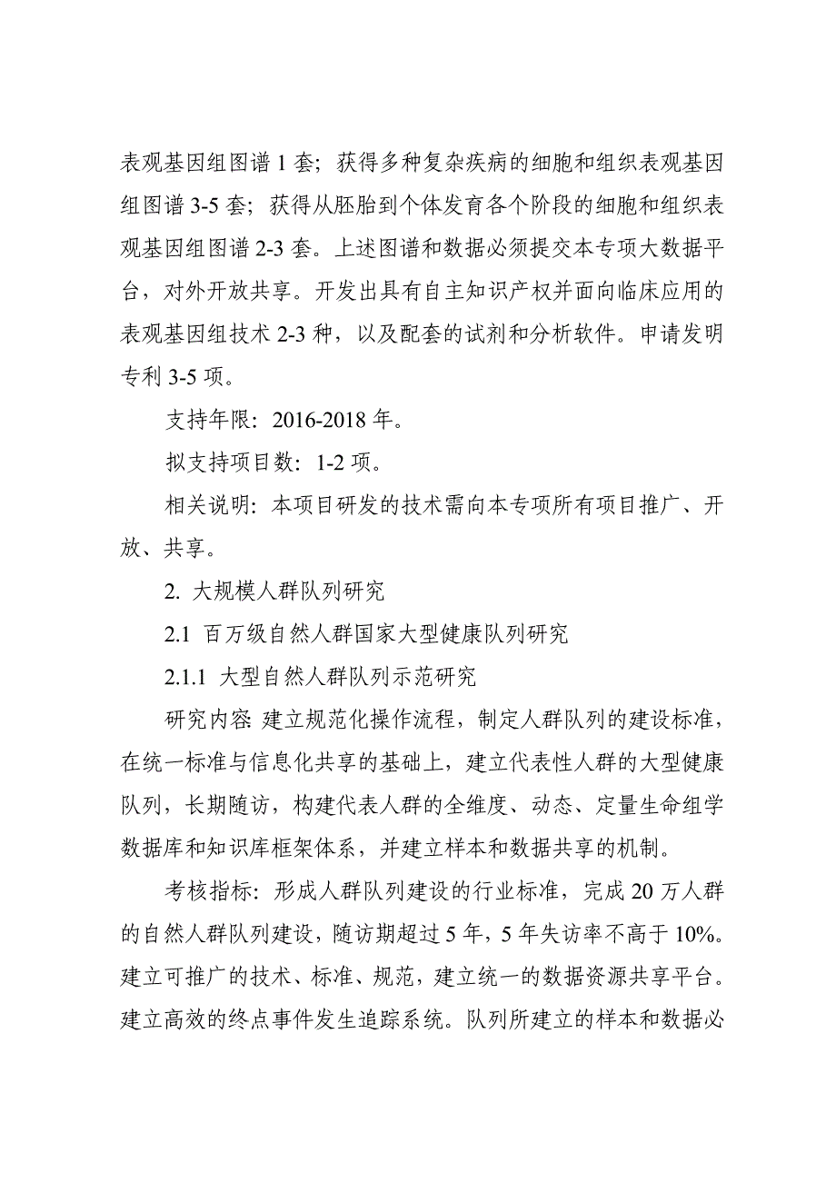 精准医学研究_第4页