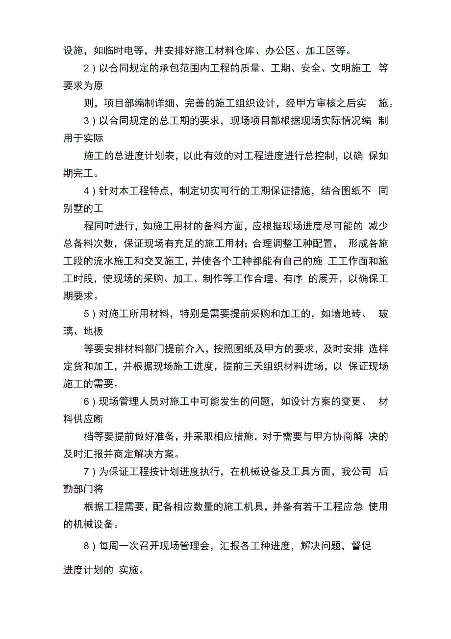 工程施工进度管理体系与措施_第2页