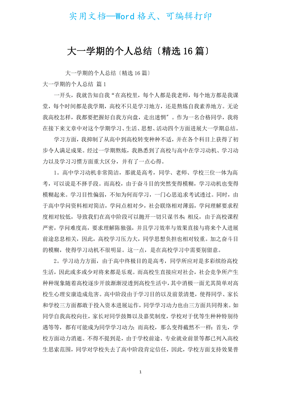 大一学期的个人总结（汇编16篇）.docx_第1页