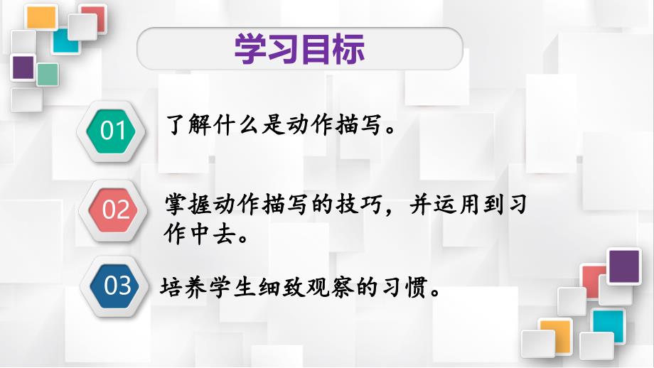 七年级语文上册教学课件写人要抓住特点动作片段描写部编版_第2页