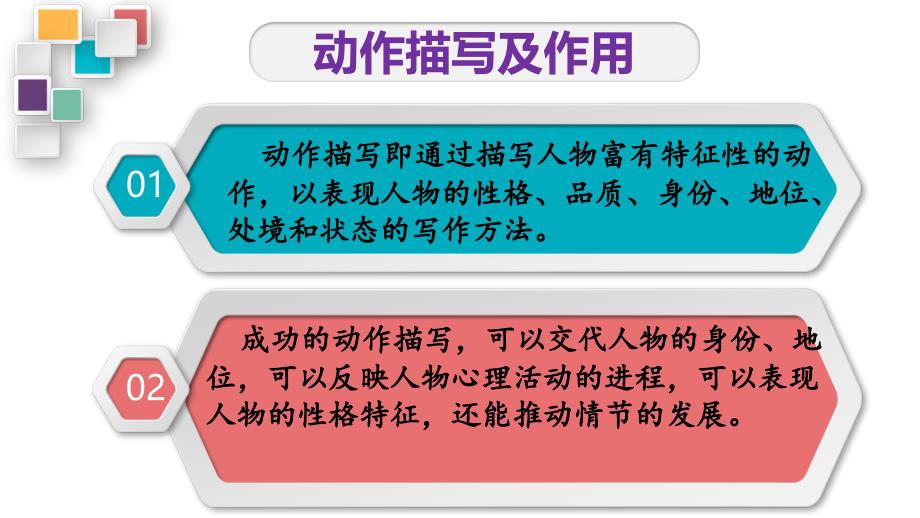 七年级语文上册教学课件写人要抓住特点动作片段描写部编版_第4页