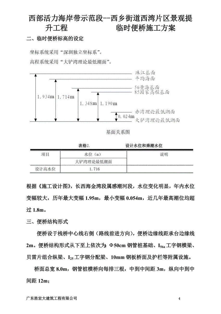 临时便桥施工方案(同名6035).doc_第4页