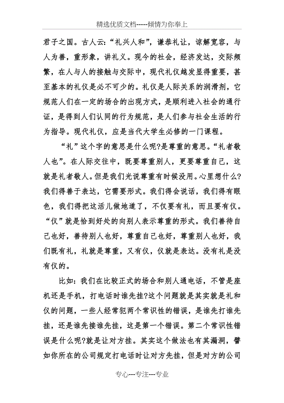 现代礼仪培训的心得范文_第3页