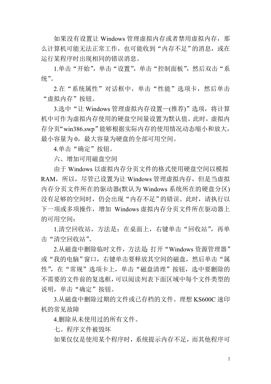 电脑内存不足怎么办.doc_第2页