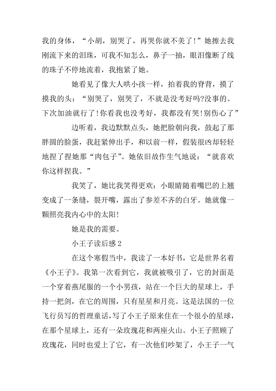 2023年关于《小王子》读后感范文800字_第2页