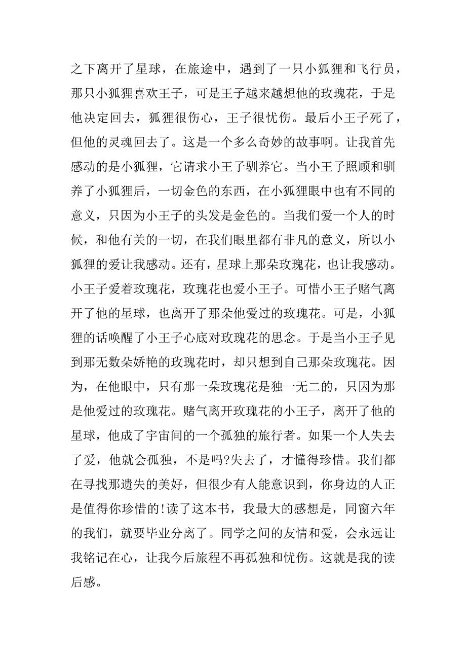 2023年关于《小王子》读后感范文800字_第3页