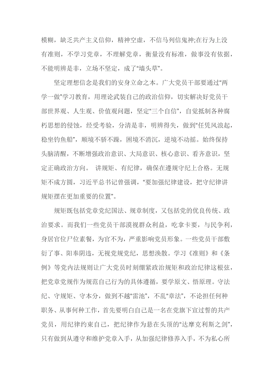 党支部四讲四有对照检查材料_第3页