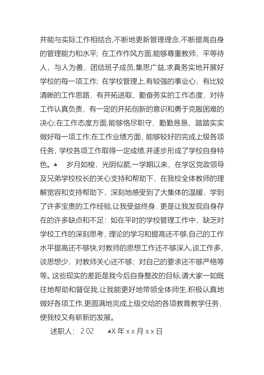 小学学校校长述职报告集合九篇_第2页