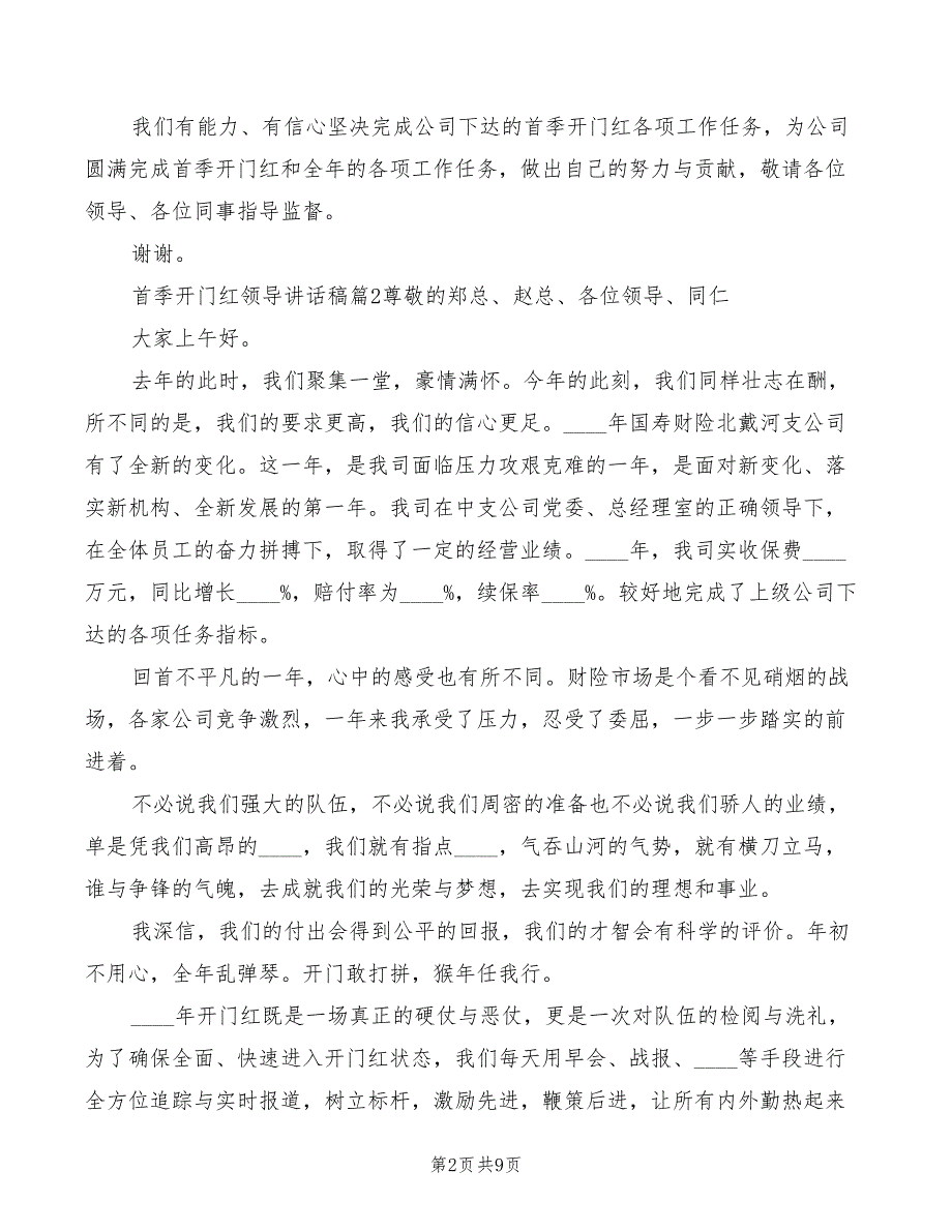 首季开门红领导讲话稿模板(2篇)_第2页