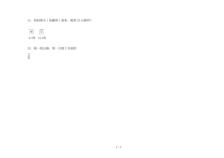 2019年同步专题三年级下学期数学期末模拟试卷.docx_第3页