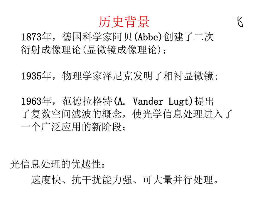 8.1空间滤波的基本原理_第4页