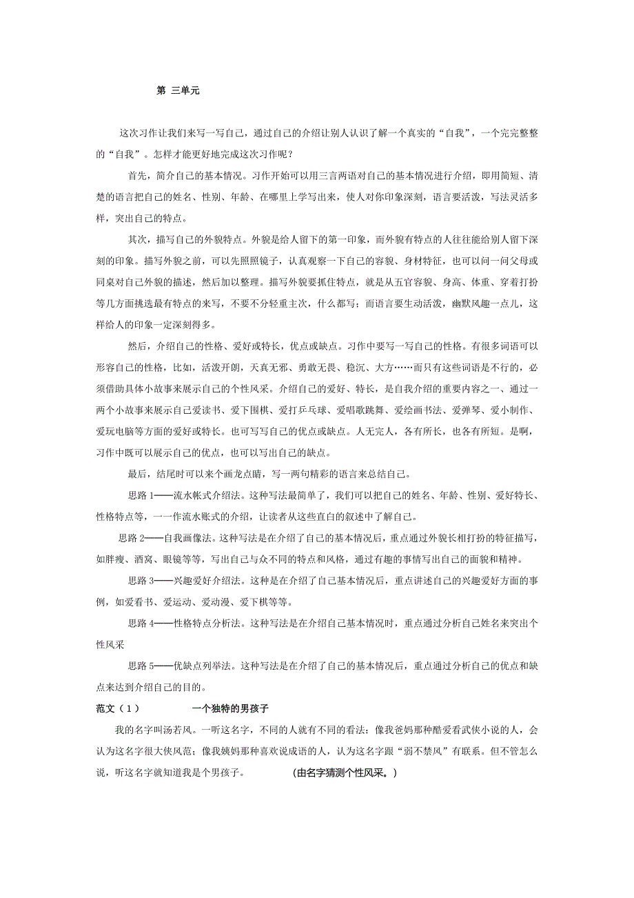 人教版三年级下册语文园地三-习作_第1页