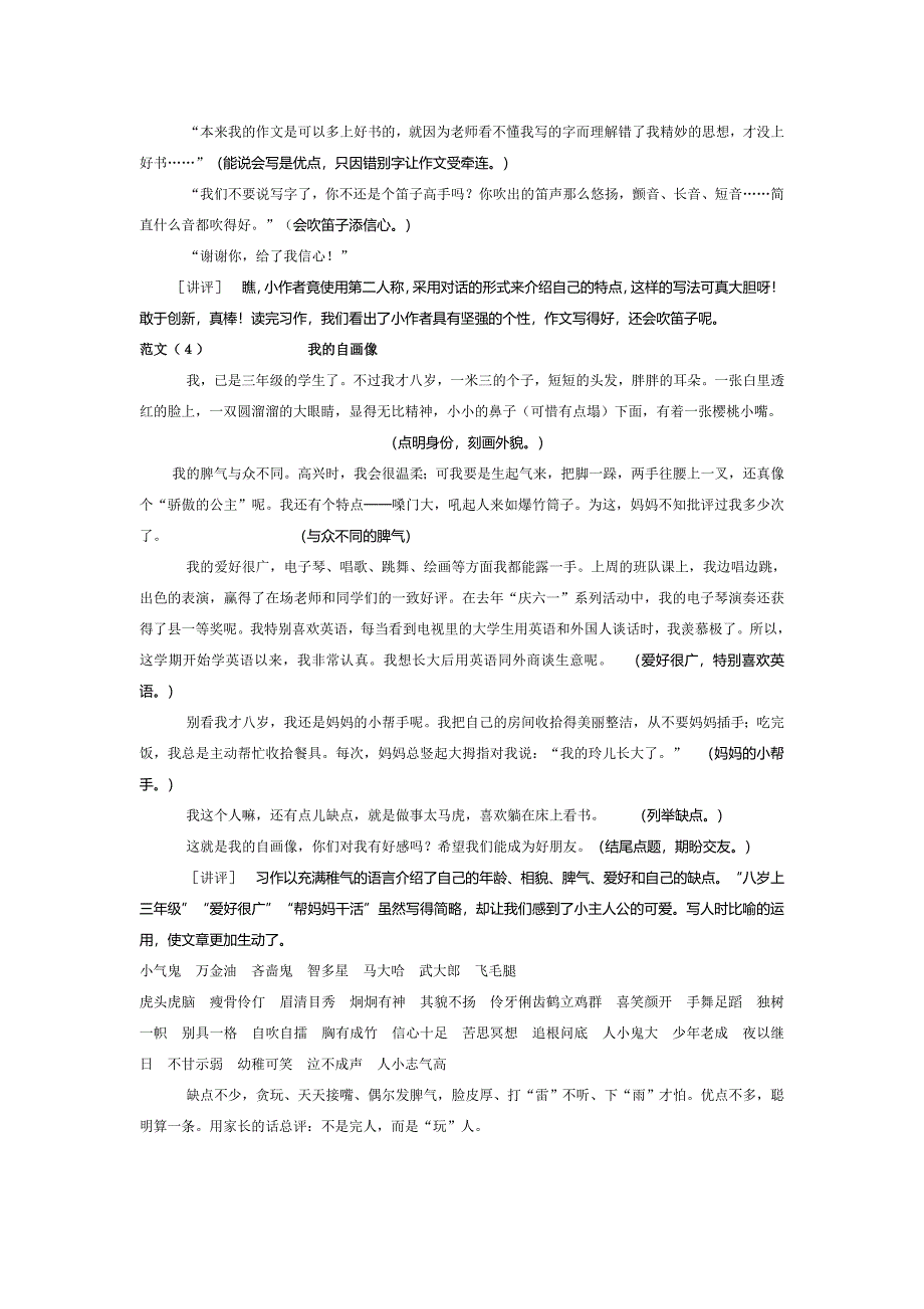 人教版三年级下册语文园地三-习作_第3页