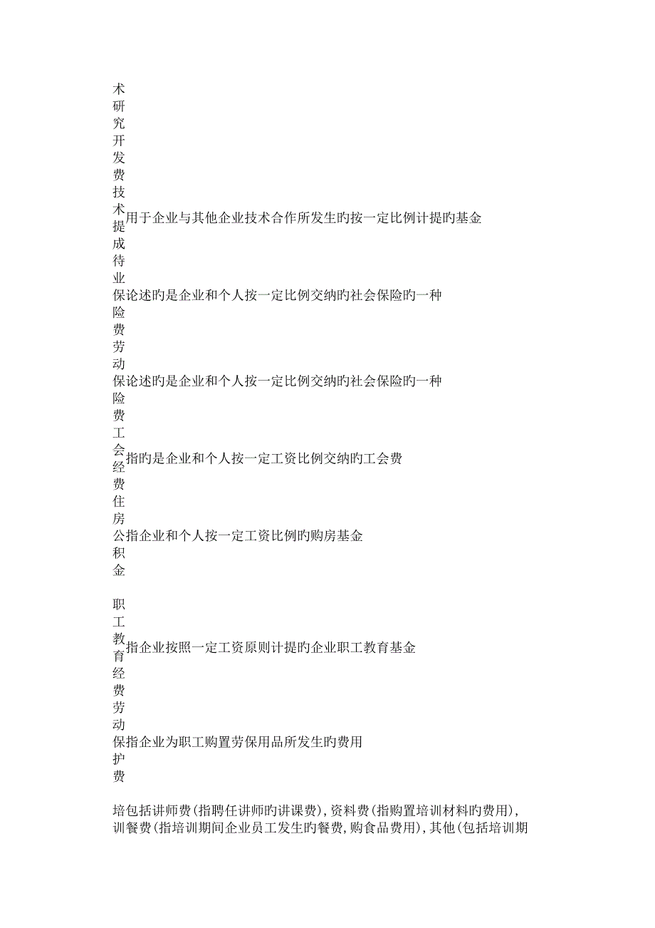 管理费用明细科目详解_第2页