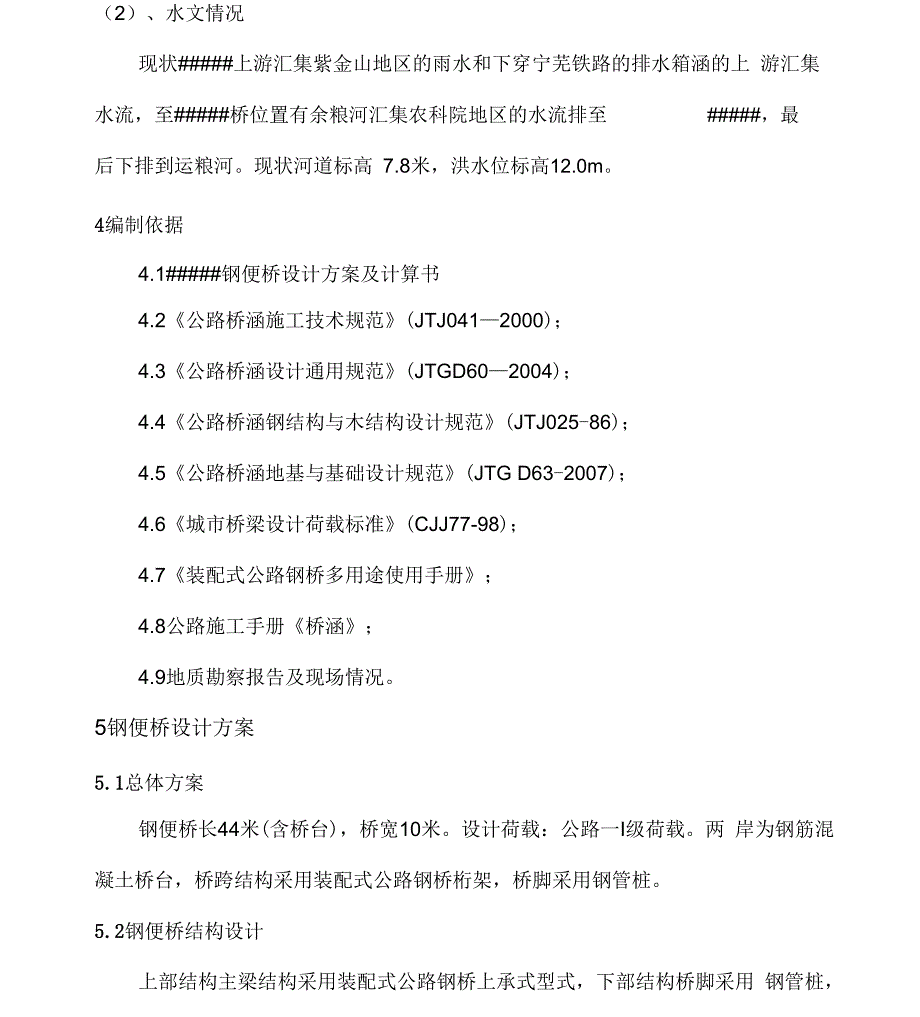 钢便桥施工方案(最终板)_第2页