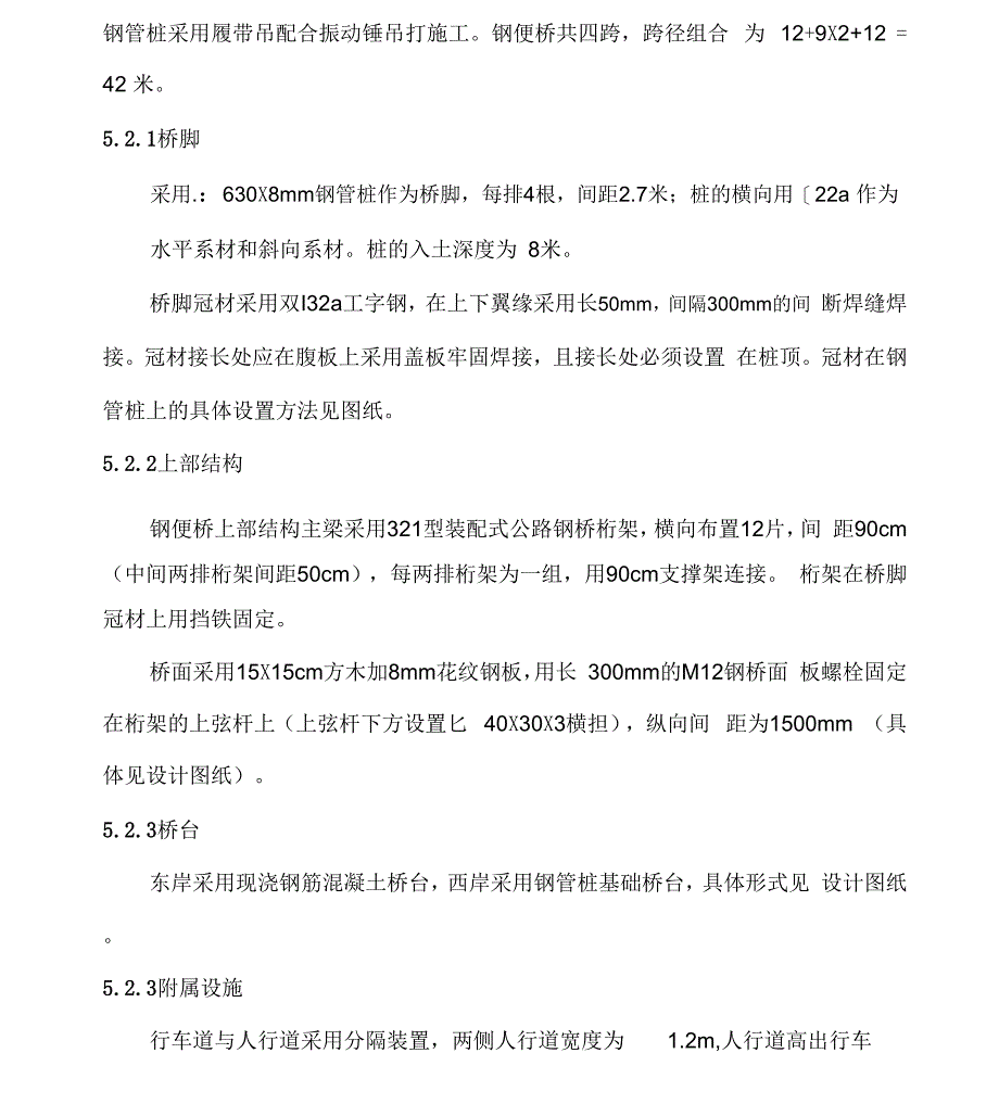 钢便桥施工方案(最终板)_第3页