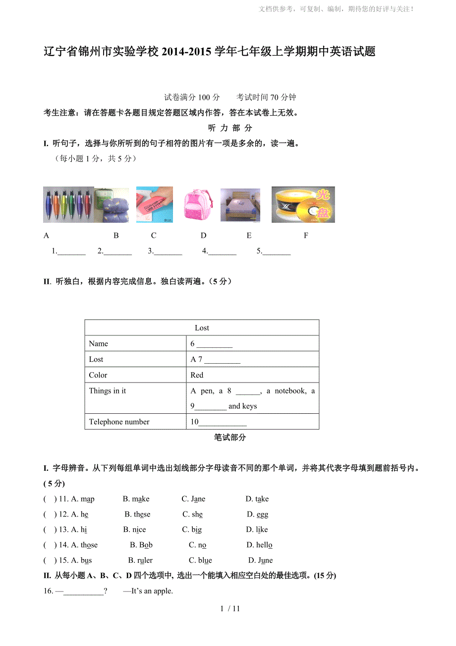 辽宁省锦州市实验学校2014-2015学年七年级上学期期中英语试题_第1页