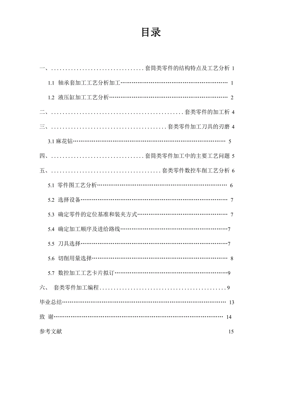 套类零件加工工艺_第3页