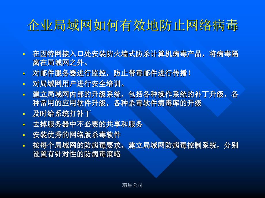 网络反病毒系列讲座之一ppt课件_第4页