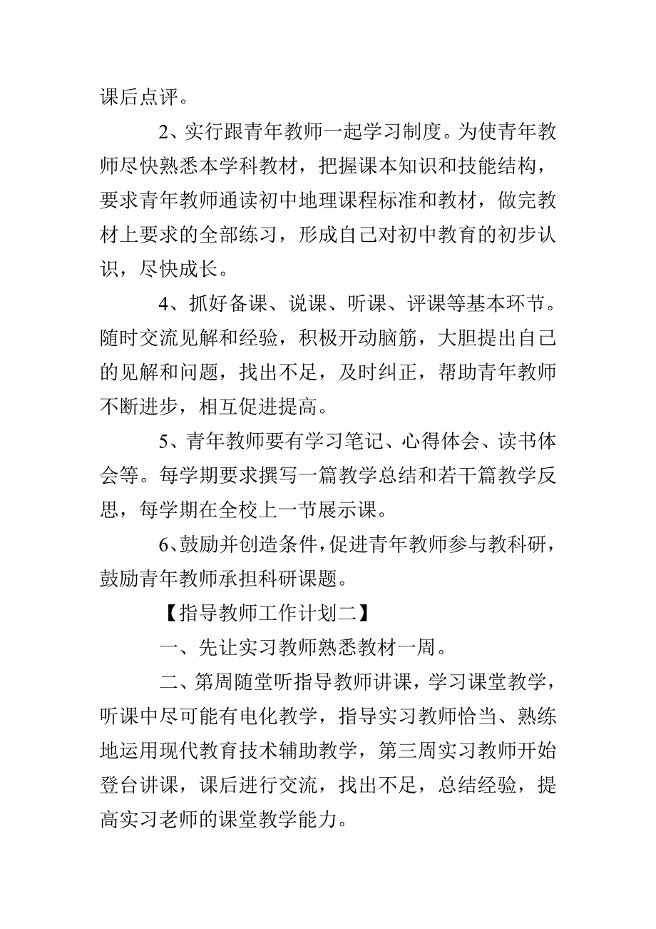 指导教师工作计划_第4页