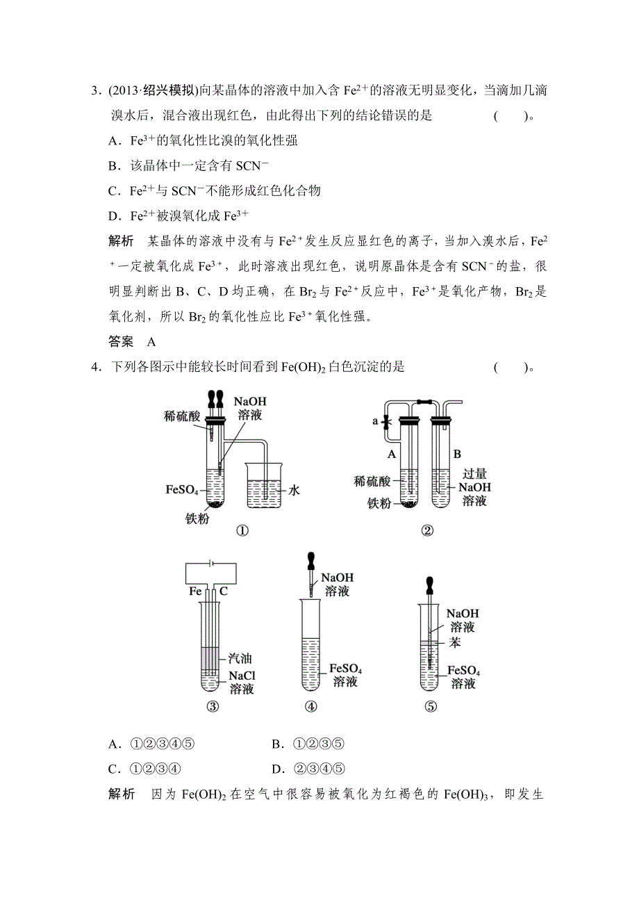 精品高考化学作业本：第3章第3课时铁及其化合物含答案_第2页