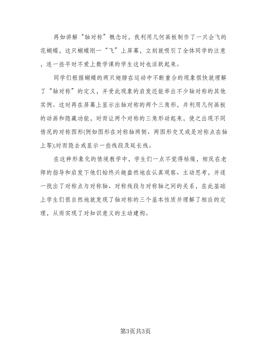 数学教师个人研修总结模板（二篇）.doc_第3页