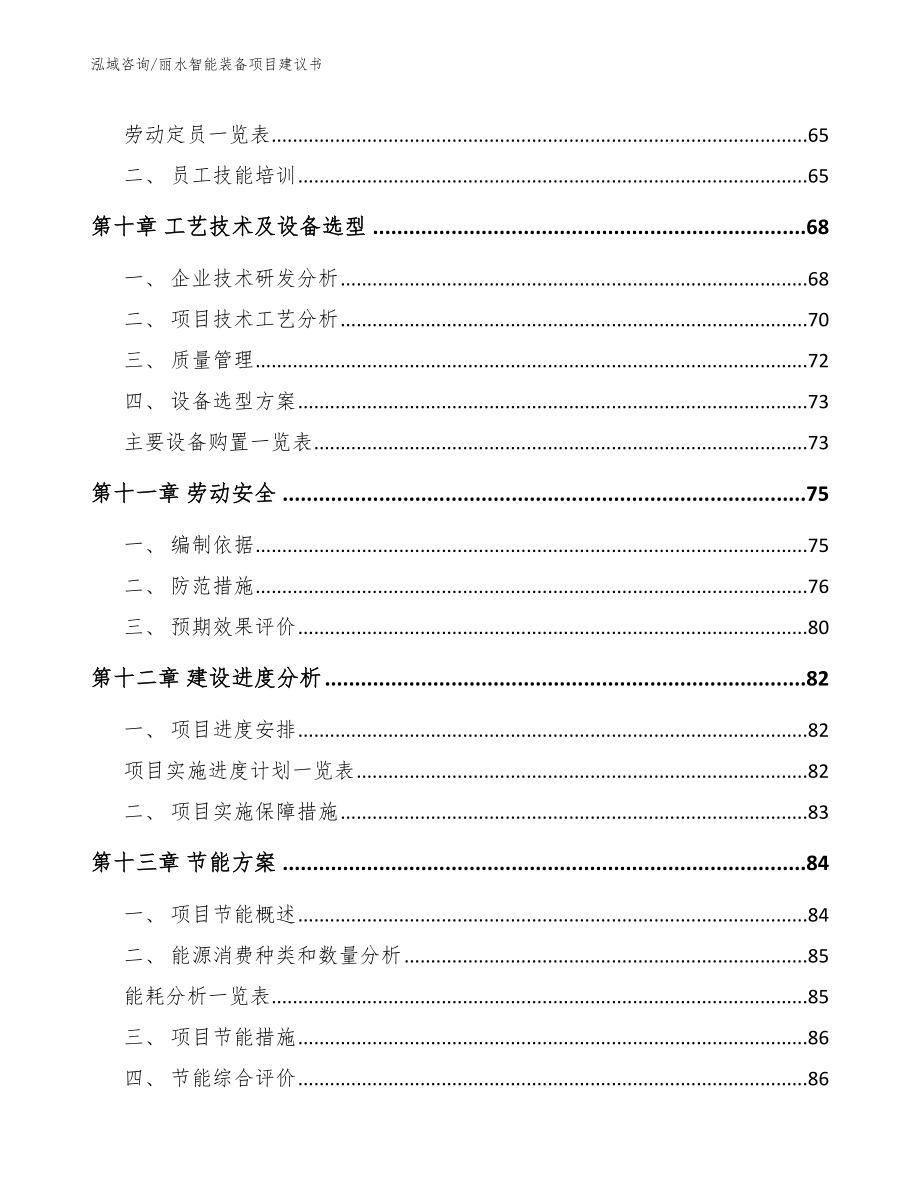 丽水智能装备项目建议书_参考范文_第4页