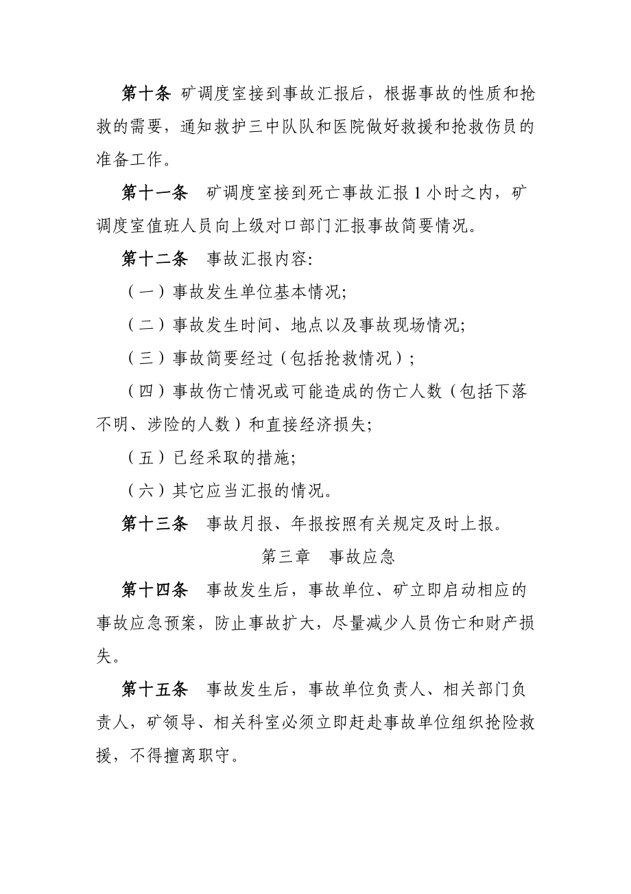 某煤矿安全生产事故责任追究制度_第3页