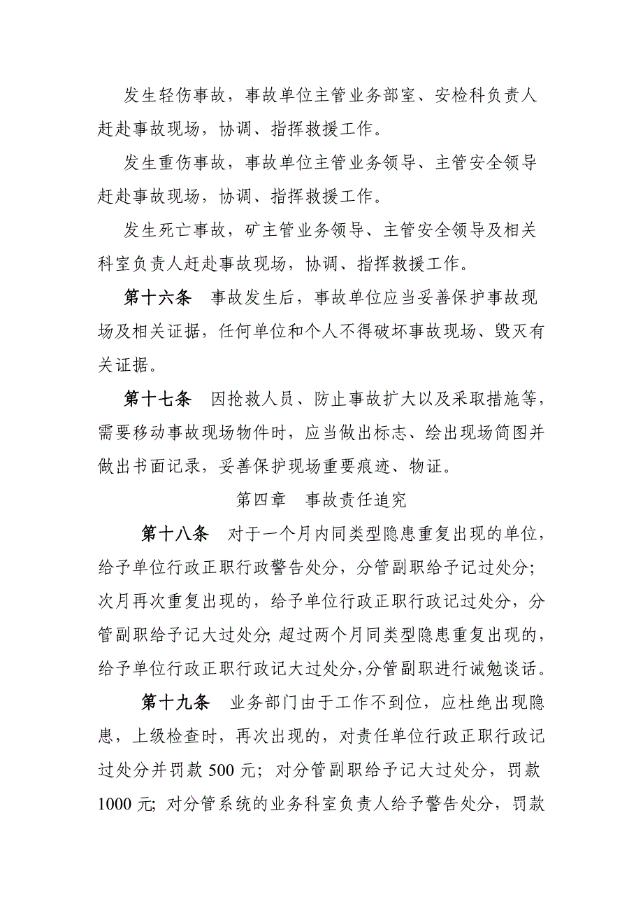 某煤矿安全生产事故责任追究制度_第4页