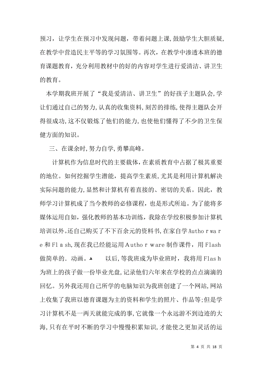 语文教学总结锦集八篇_第4页