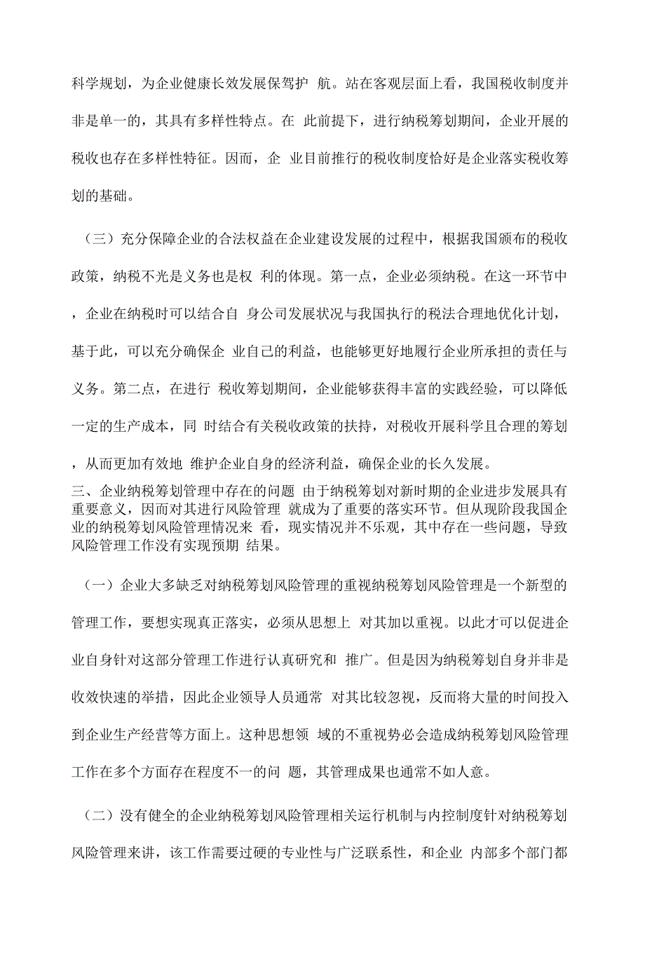 借助科学的纳税筹划方法确保企业经济利益.docx_第4页