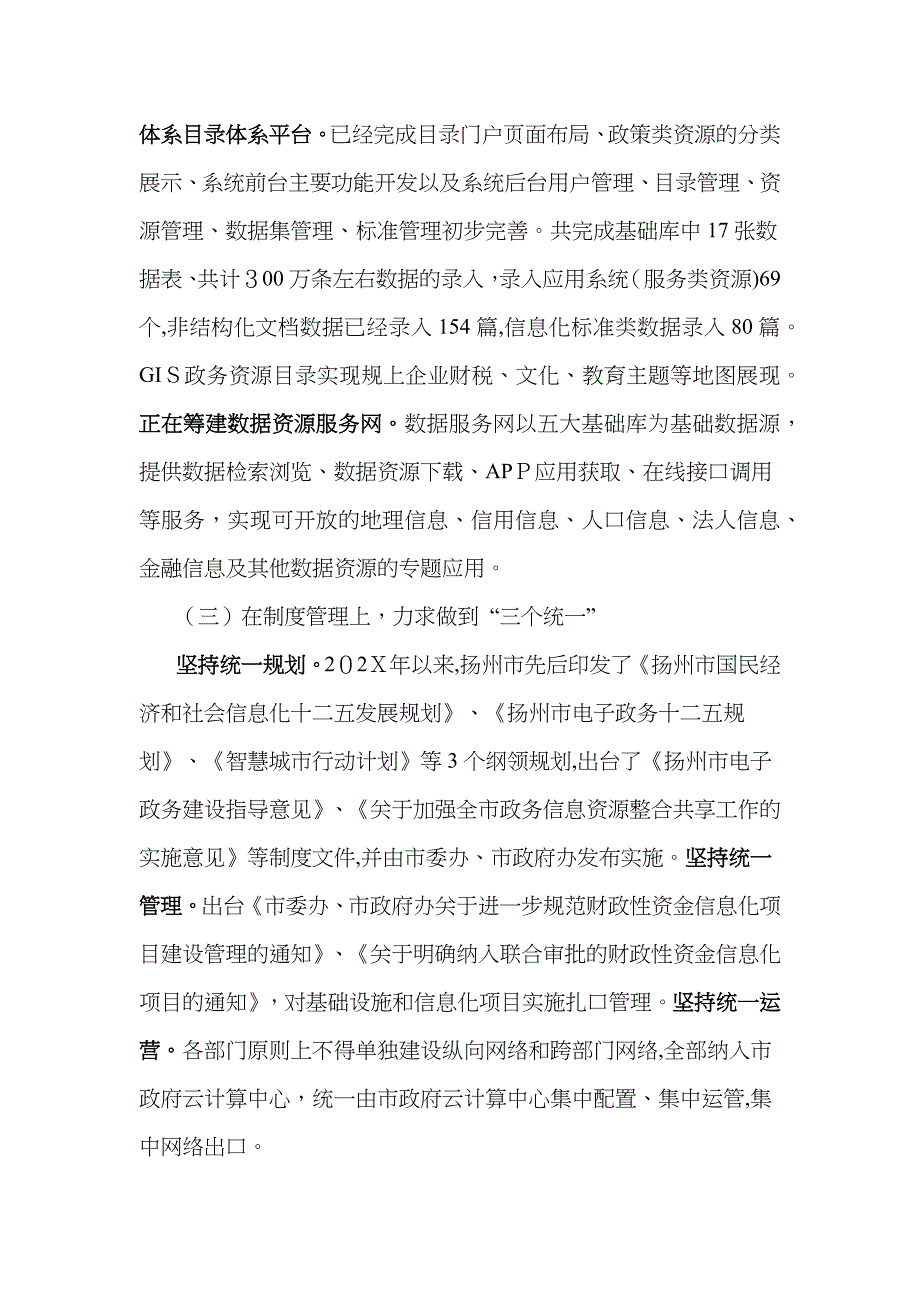 互联网+背景下加快政务数据资源开放共享的路径探索_第4页