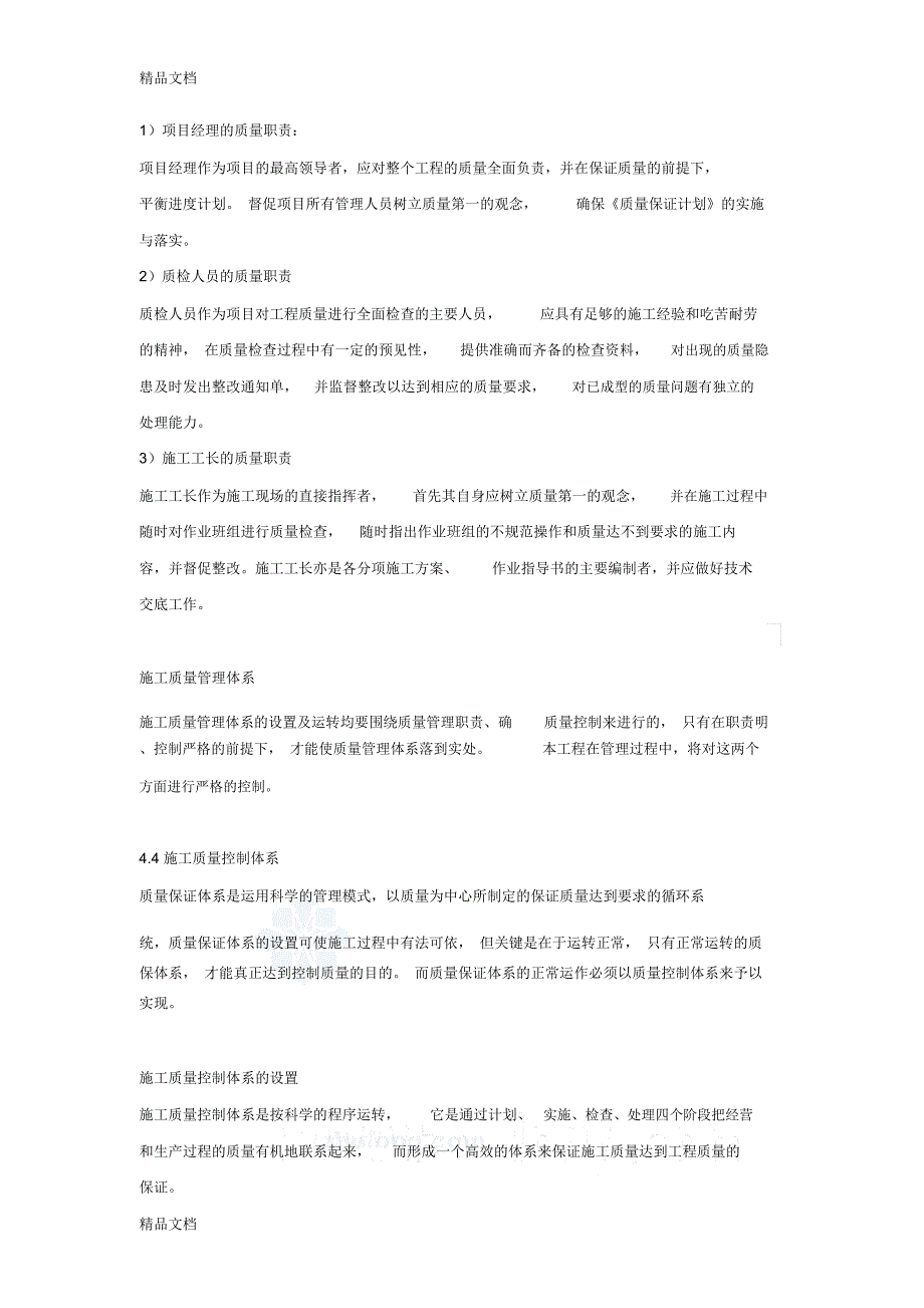 最新施工组织设计-工程质量管理体系与措施资料_第2页