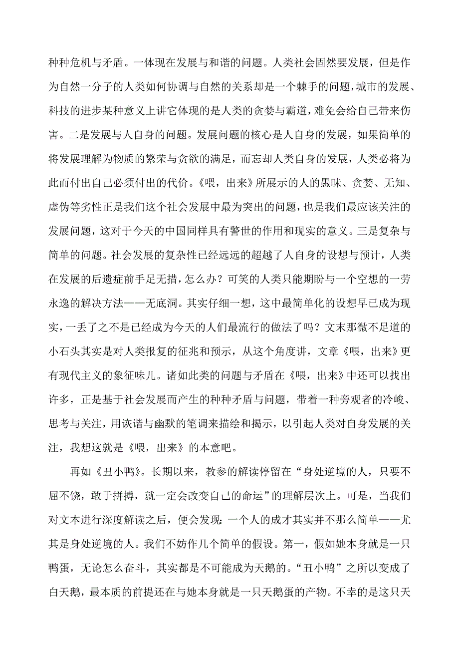 智慧地解读文本智慧地阅读教学.doc_第2页