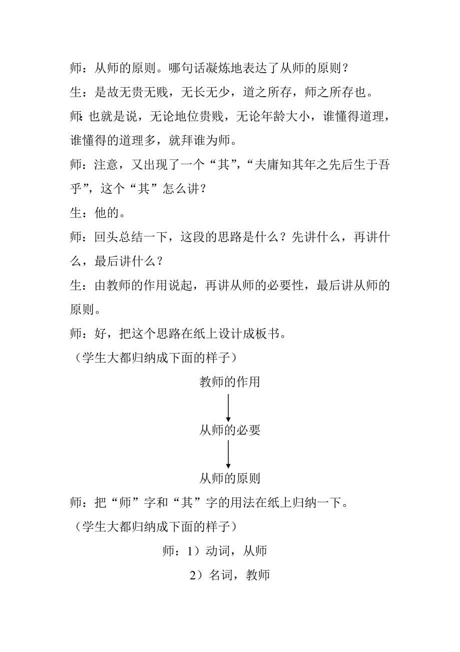 韩《师说》课堂实录.doc_第5页