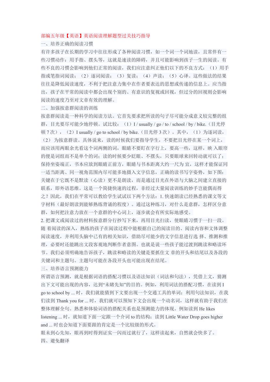 五年级【英语】英语阅读理解题型过关技巧指导+练习题(答案解析).doc_第1页