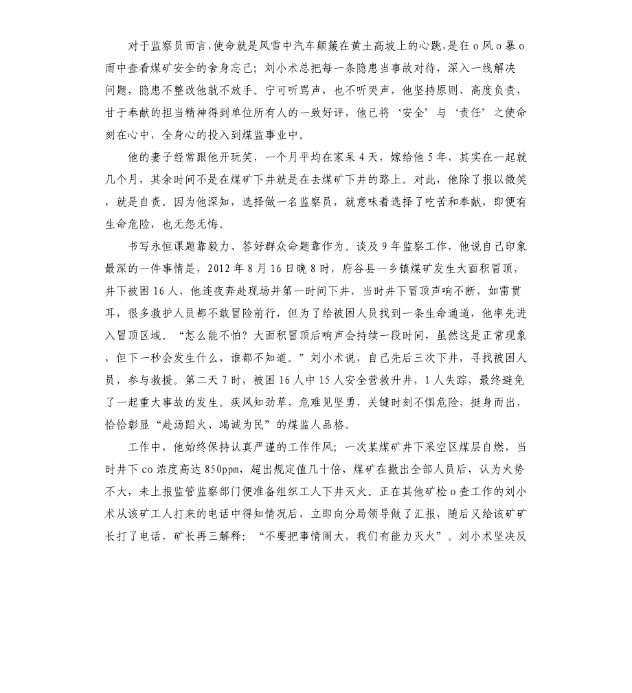 煤矿安全监察先进个人事迹材料_第3页