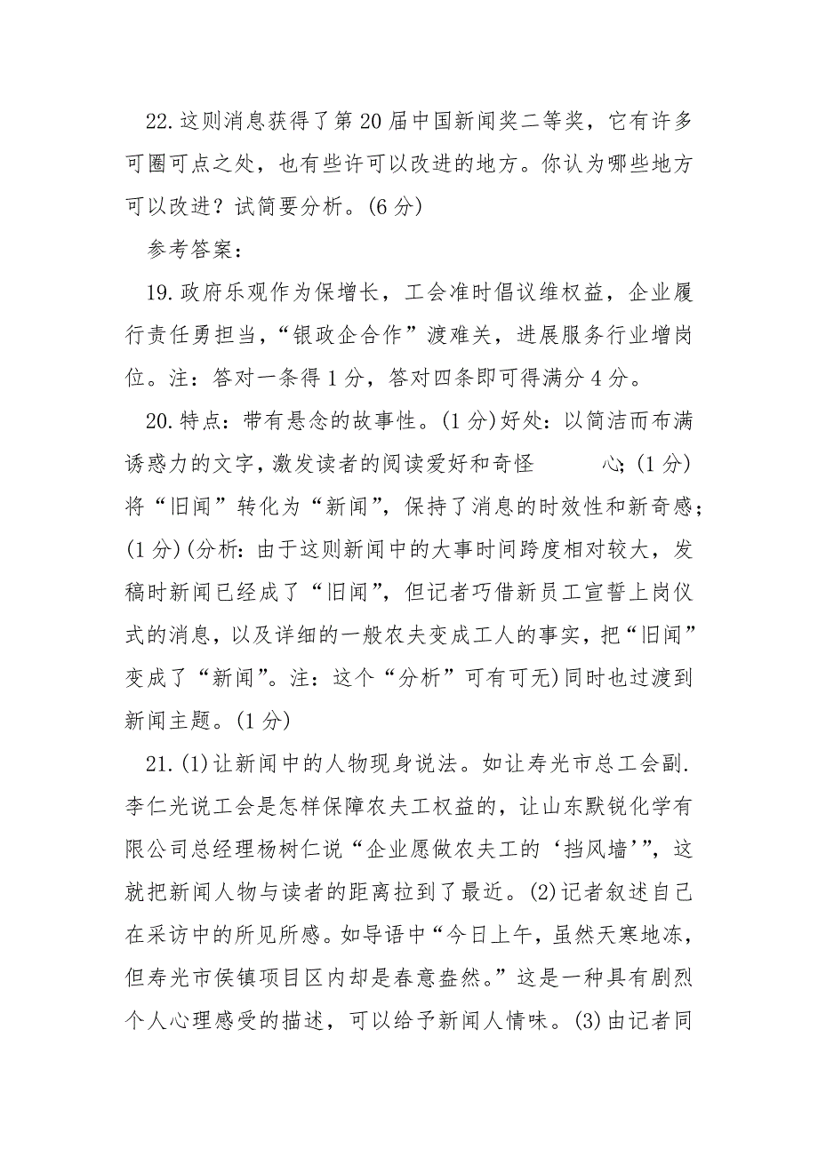 [新闻阅读赚钱软件]新闻阅读《寿光8万农夫工“寒冬”不失岗》附答案_第3页