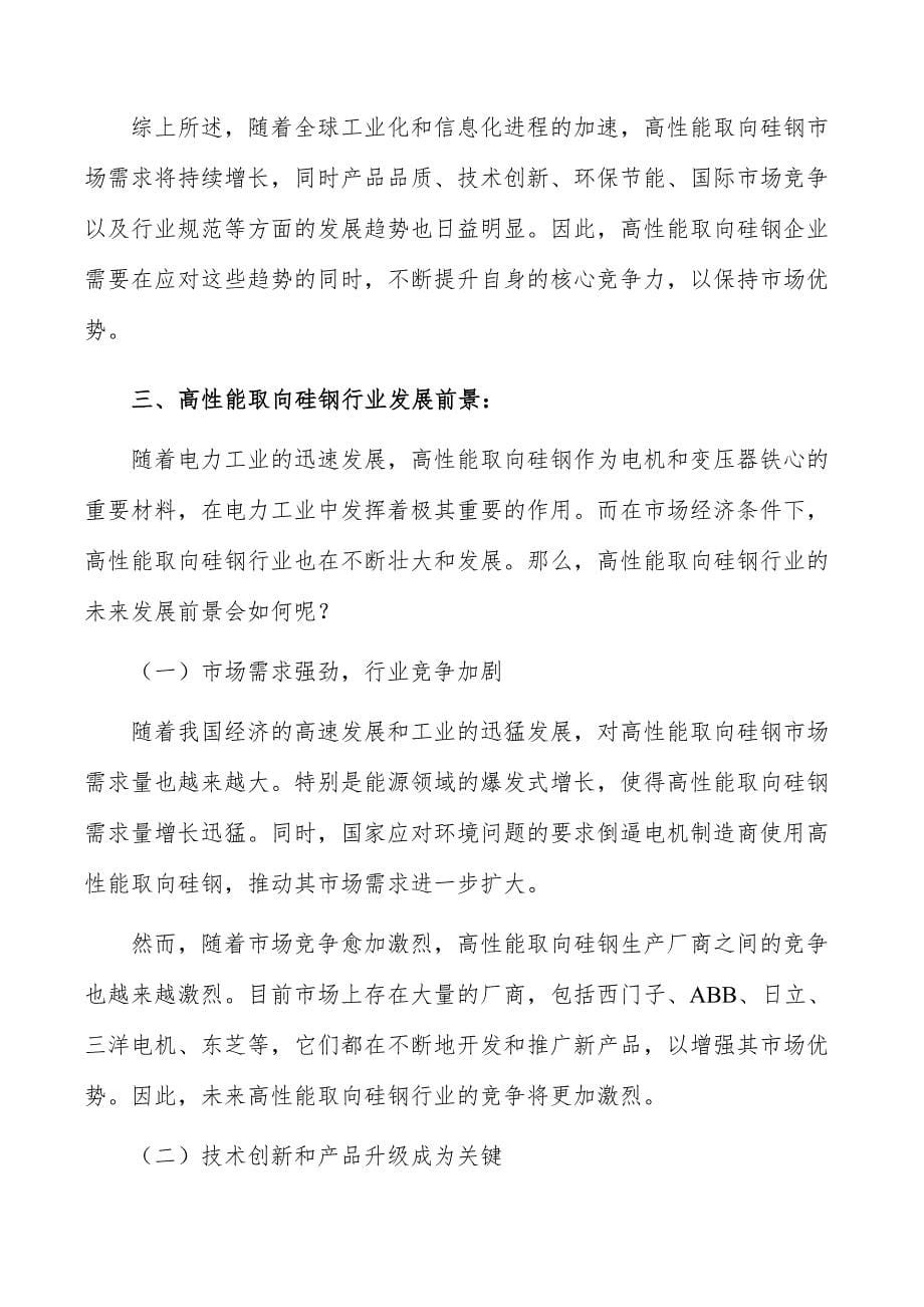 高性能取向硅钢行业现状调查及投资策略报告_第5页