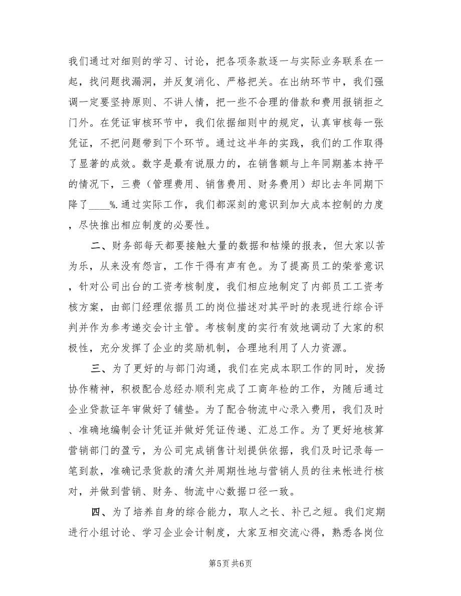 财务经理年终工作总结与计划报告（2篇）.doc_第5页