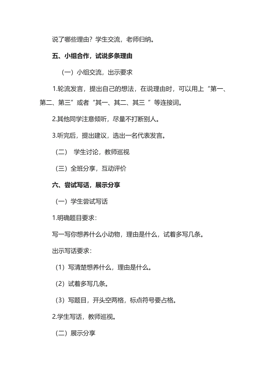 语文园地七写话我想养的小动物.docx_第4页